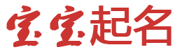 察哈尔娱乐网起名网